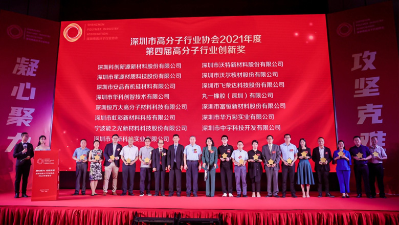 喜訊！我司獲高分子行業多項榮譽.jpg